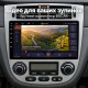 Штатная магнитола для Chevrolet Lacetti Buick Excelle J200 2004-2013 A