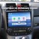 Штатная магнитола для Honda CRV RE 2006-2012
