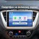 Штатная магнитола для Hyundai Accent Solaris HC 2017-2018