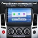 Штатная магнитола для Mitsubishi Pajero Sport L200 KH KB 2008-2016