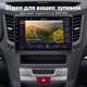 Штатная магнитола для Subaru Legacy 5 Outback 4 BM BR 2009-2014