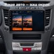 Штатная магнитола для Subaru Legacy 5 Outback 4 BM BR 2009-2014