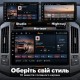 Штатная магнитола для Toyota Land Cruiser 200 J200 2007-2015