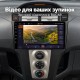 Штатная магнитола для Toyota Yaris XP90 2005-2012