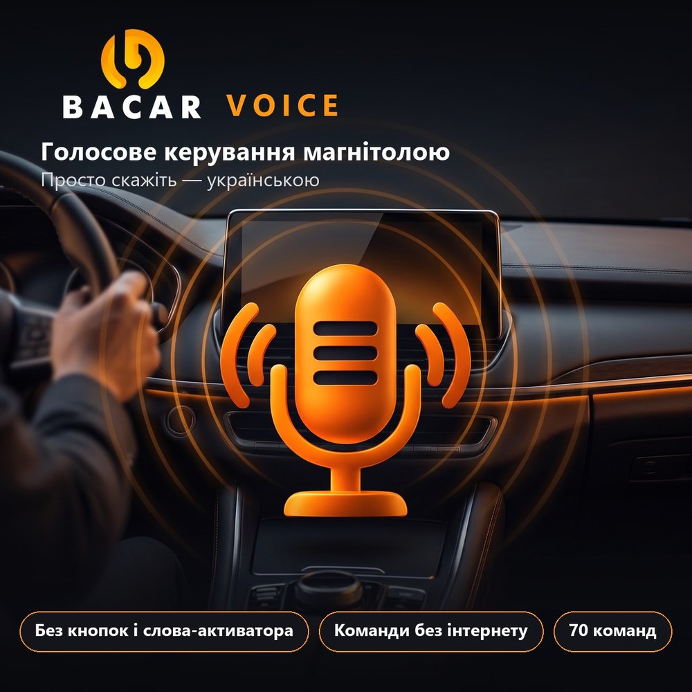 BACAR Voice — голосове керування магнітолою українською